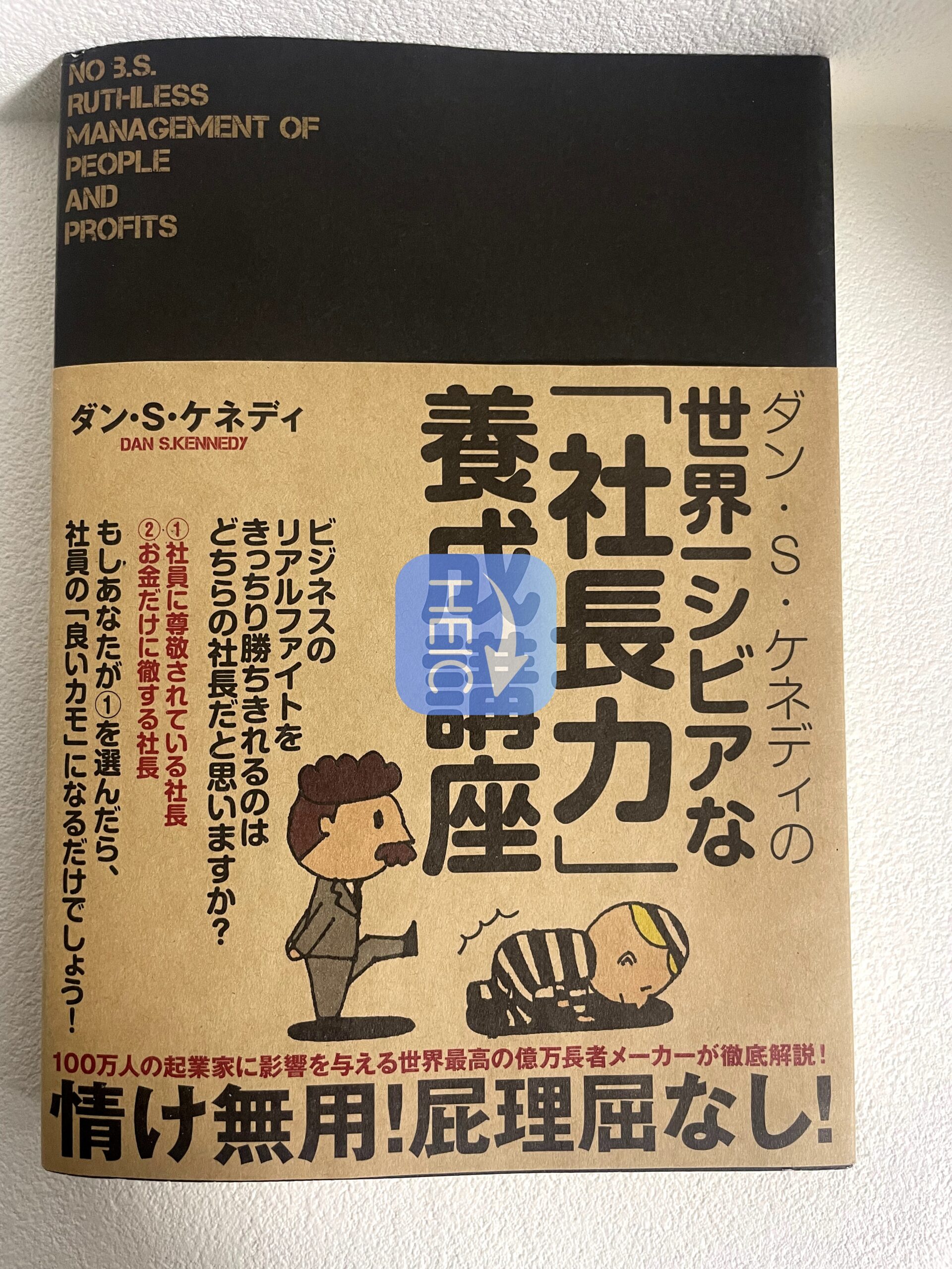 オススメ書籍 ビジネス – 経営者の習慣｜判断と行動の研究室